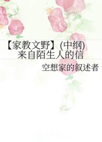 [综漫] 来自陌生人的信