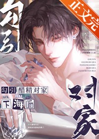 和醋精死对头假戏真做了