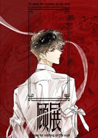 如何充分利用捞来的男人