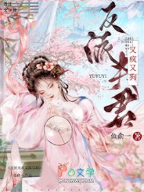 反派夫君又疯又狗