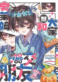 [综漫] 史莱姆想和大家交朋友