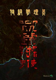 [咒回同人] 特级管理员咒灵操使