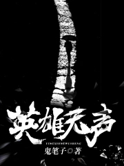 英雄无声